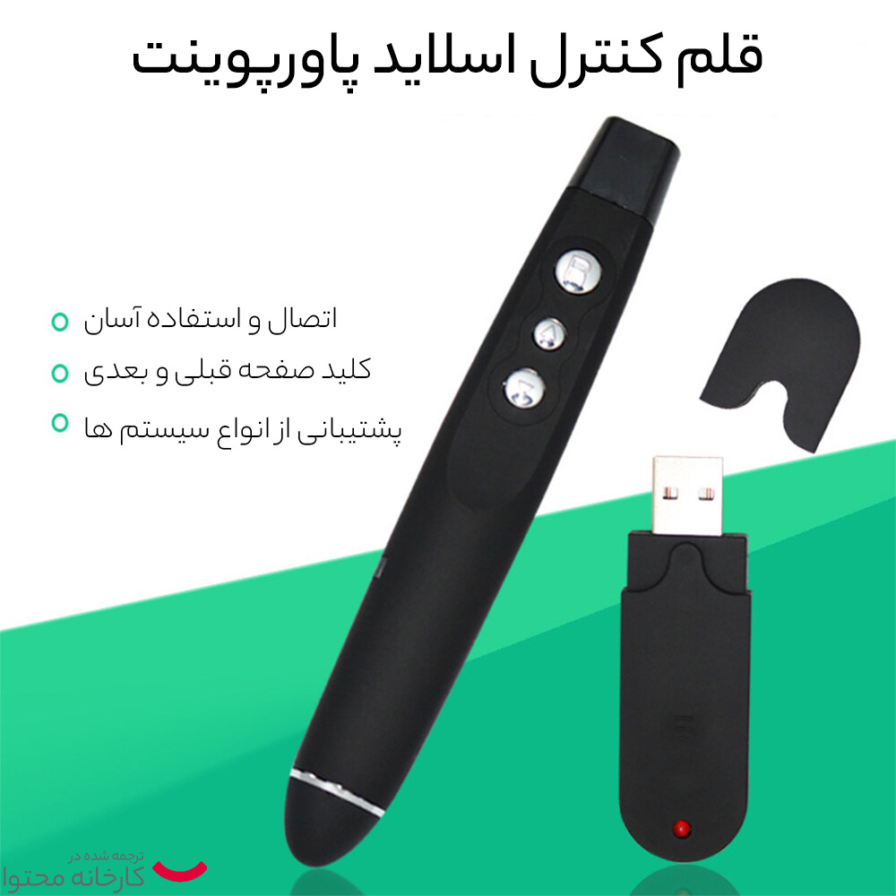 پرزنتر بی سیم مدل PP-1100