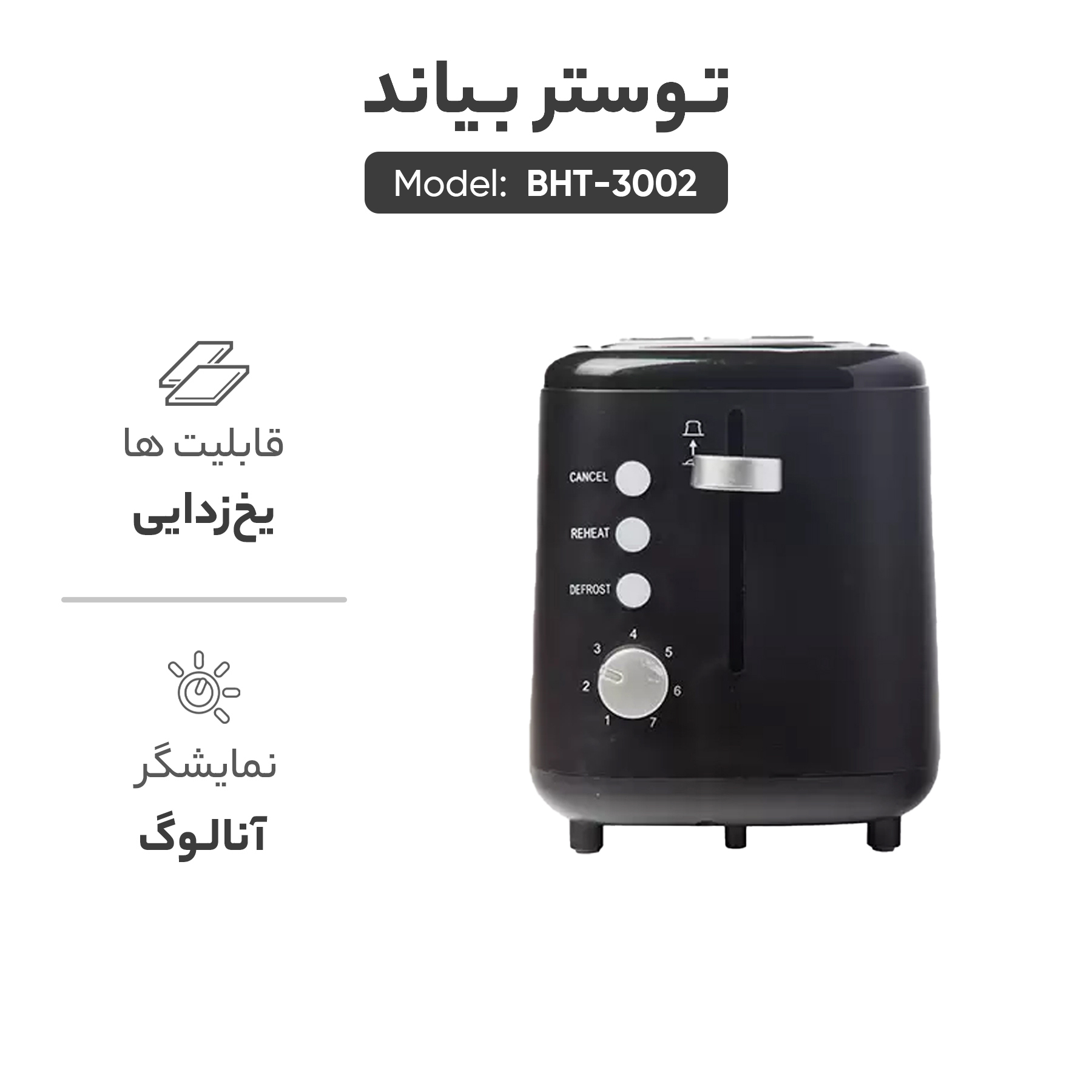 توستر بیاند مدل BHT-3002