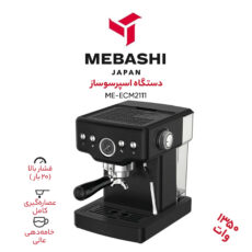 اسپرسو ساز مباشی مدل ME-ECM2111