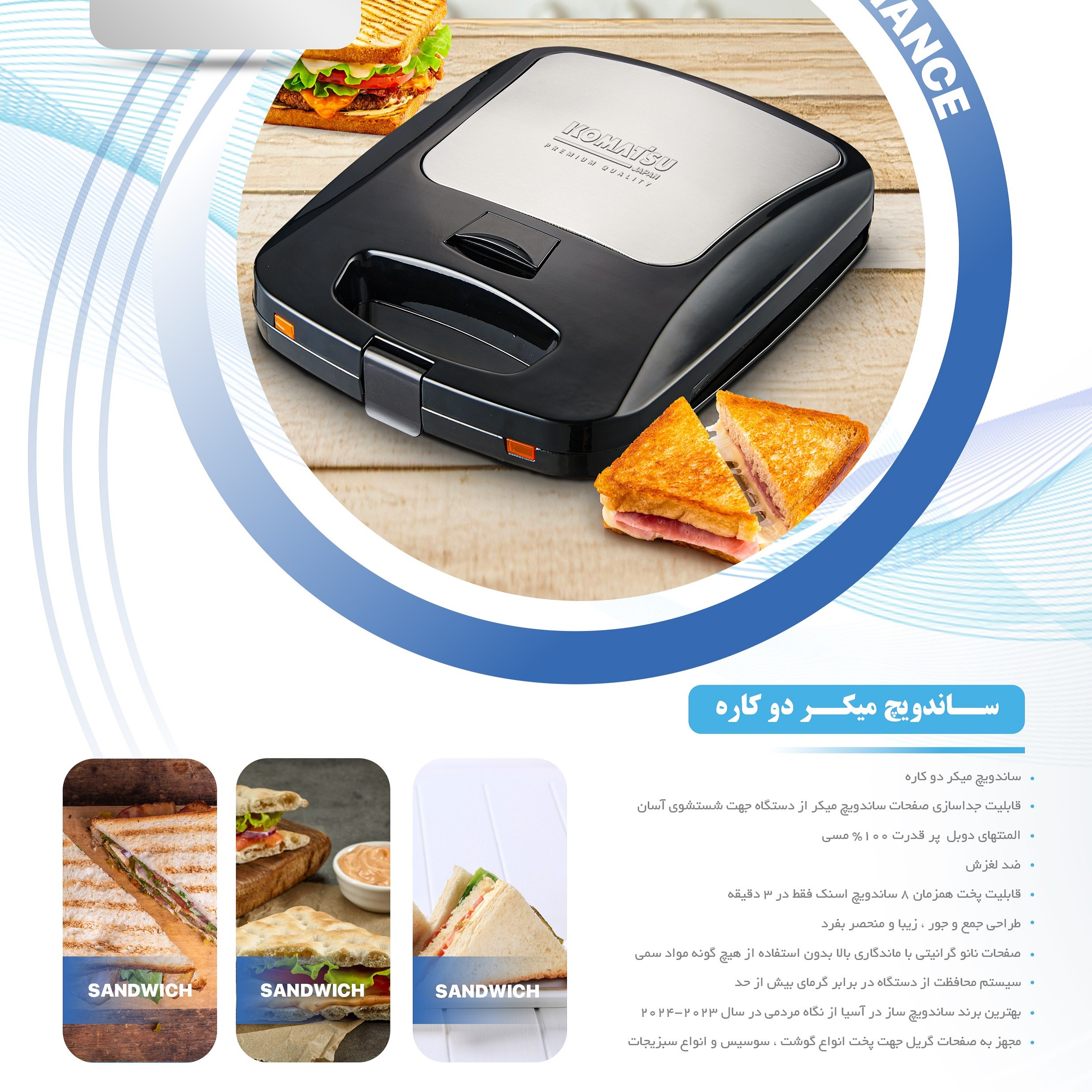 ساندویچ‌ ساز دو خانه کوماتسو مدل 2in1-1141