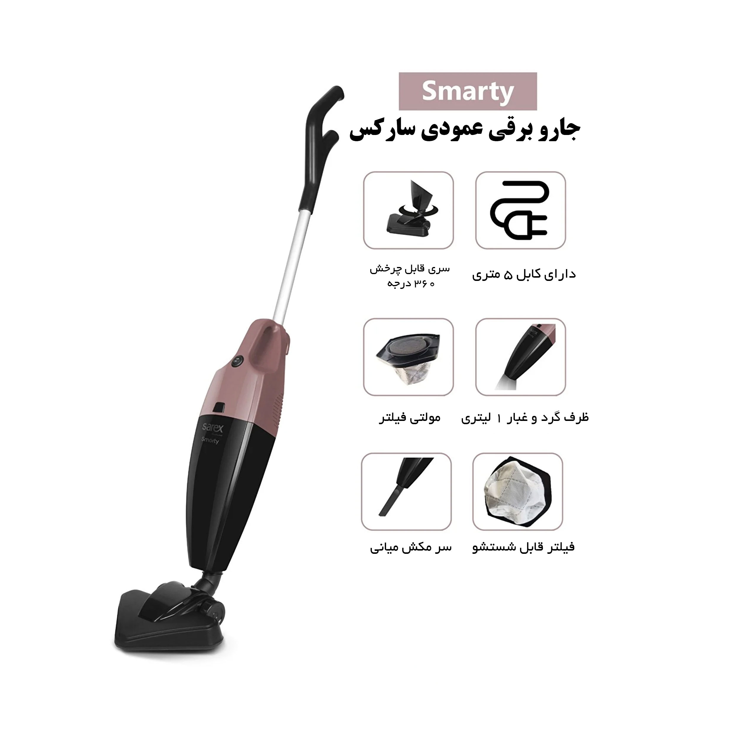 جاروبرقی سارکس مدل SR - 5010