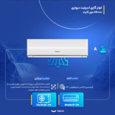 کولر گازی اسپلیت دیواری 24000 دور ثابت هایسنس مدل HRTC-24TQ