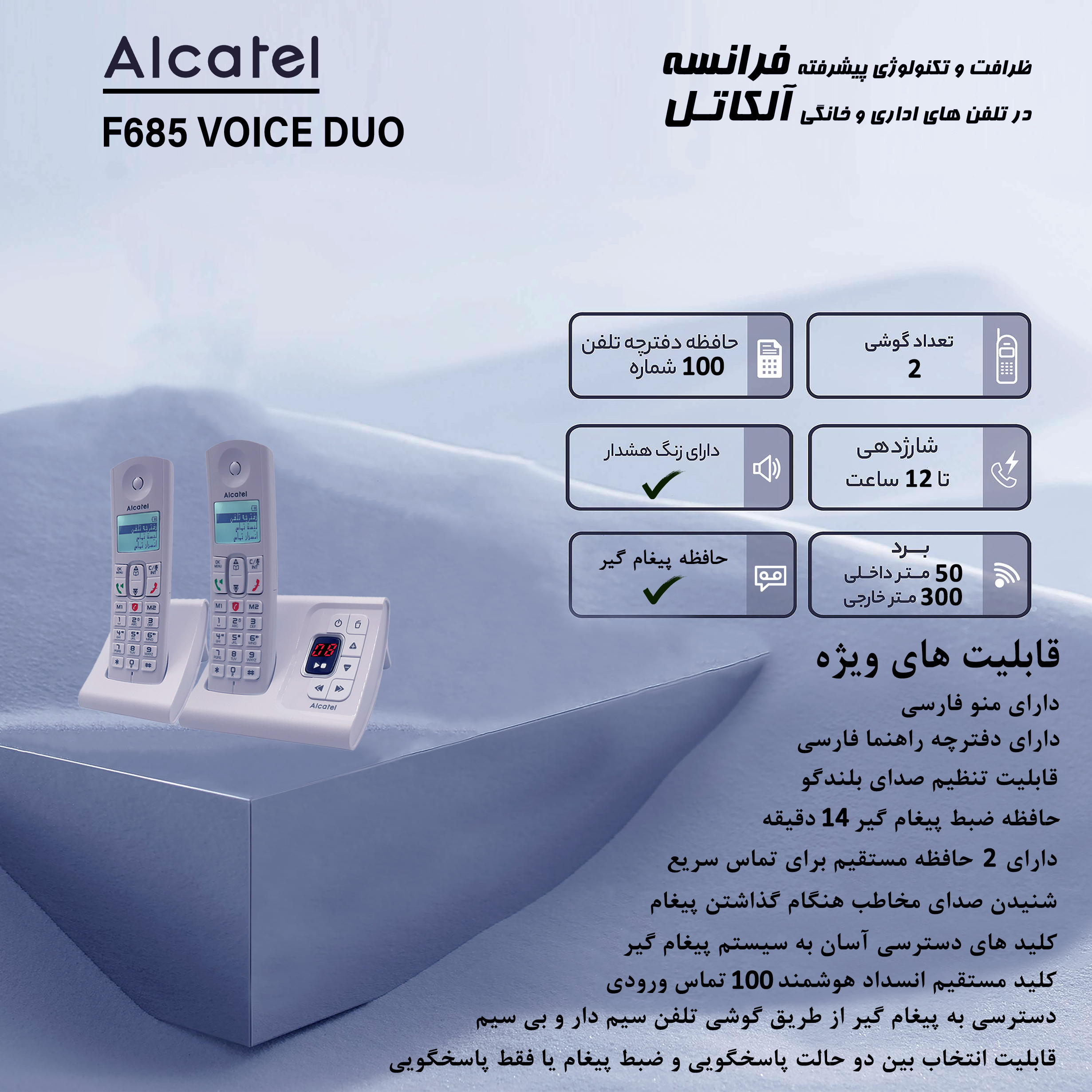 تلفن بی سیم آلکاتل مدل F685 Voice Duo FR