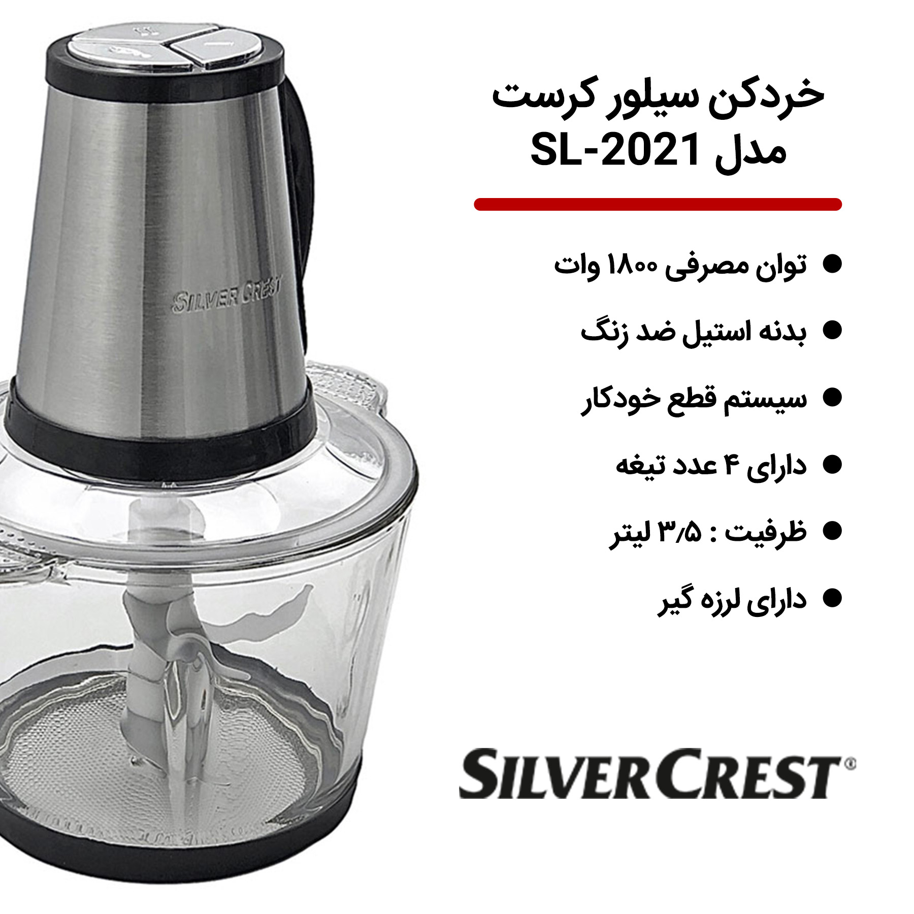 خردکن سیلور کرست مدل SL-2021