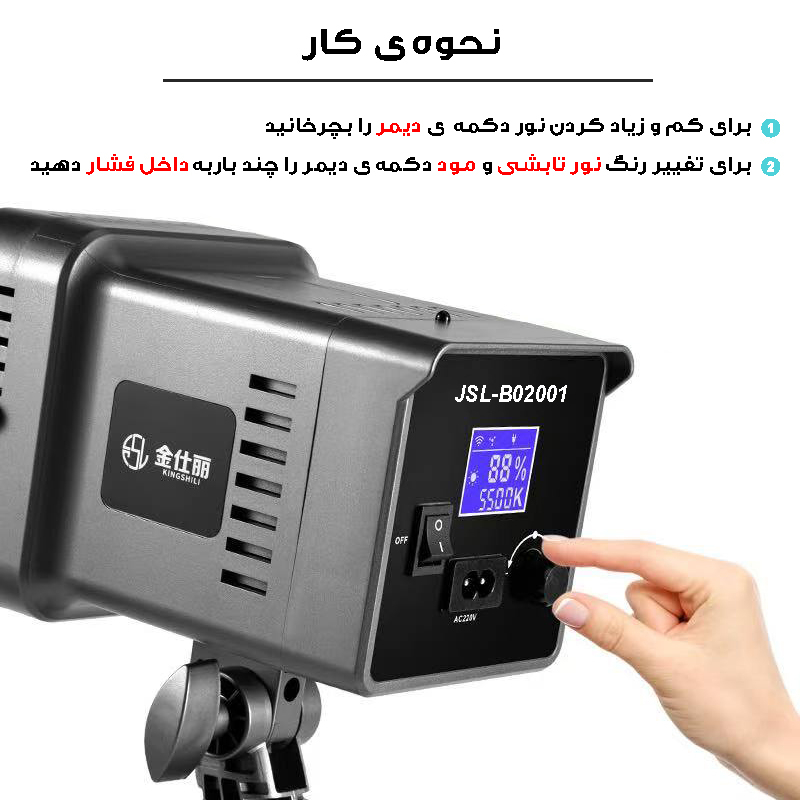 نور ثابت ال ای دی مدل JSL-B02001