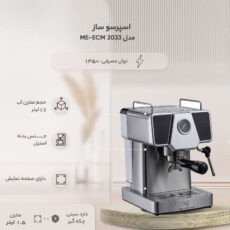 قهوه ساز مباشی مدل ME-ECM 2033