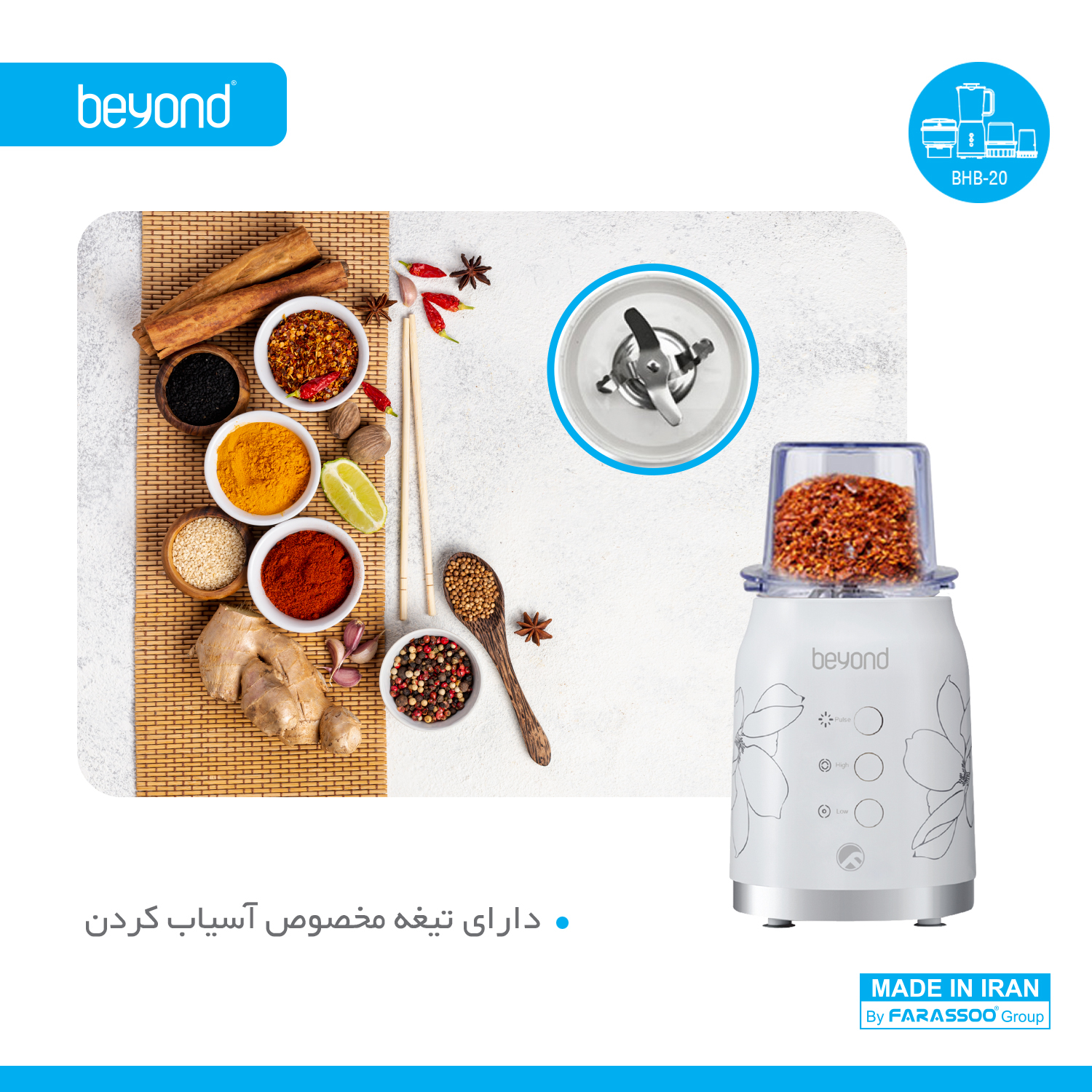 غذاساز بیاند مدل BHB-20
