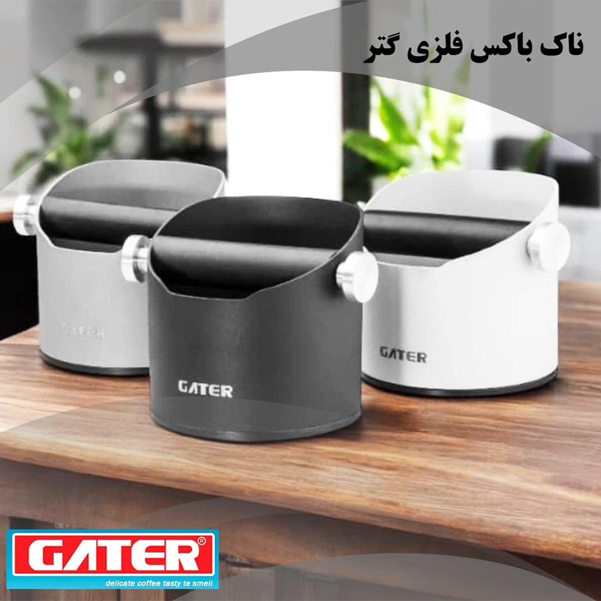 ناک باکس گتر مدل پرو فلزی