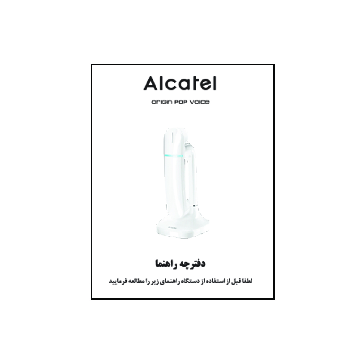 تلفن بی سیم آلکاتل مدل ORIGIN POP VOICE