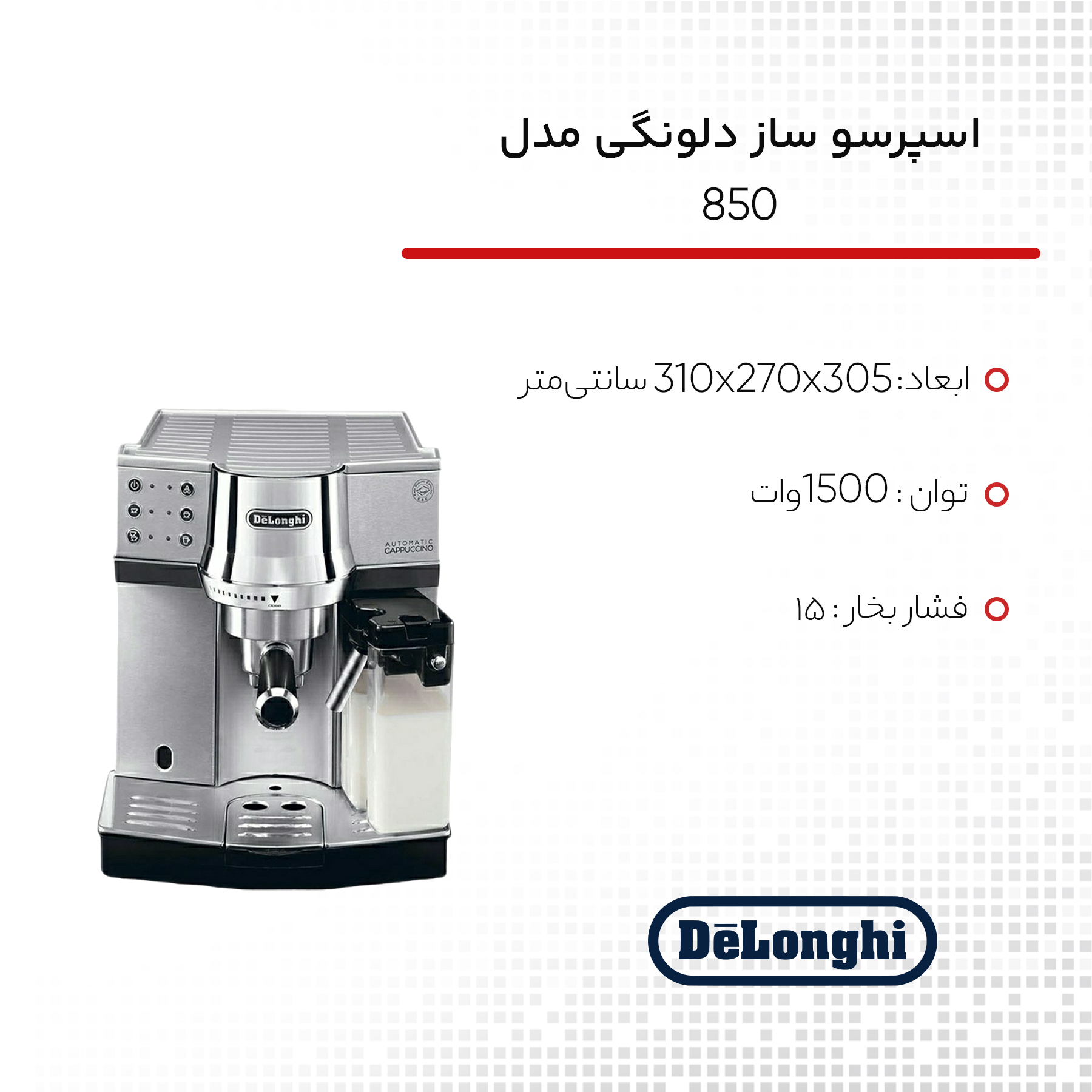 اسپرسو ساز دلونگی مدل 850