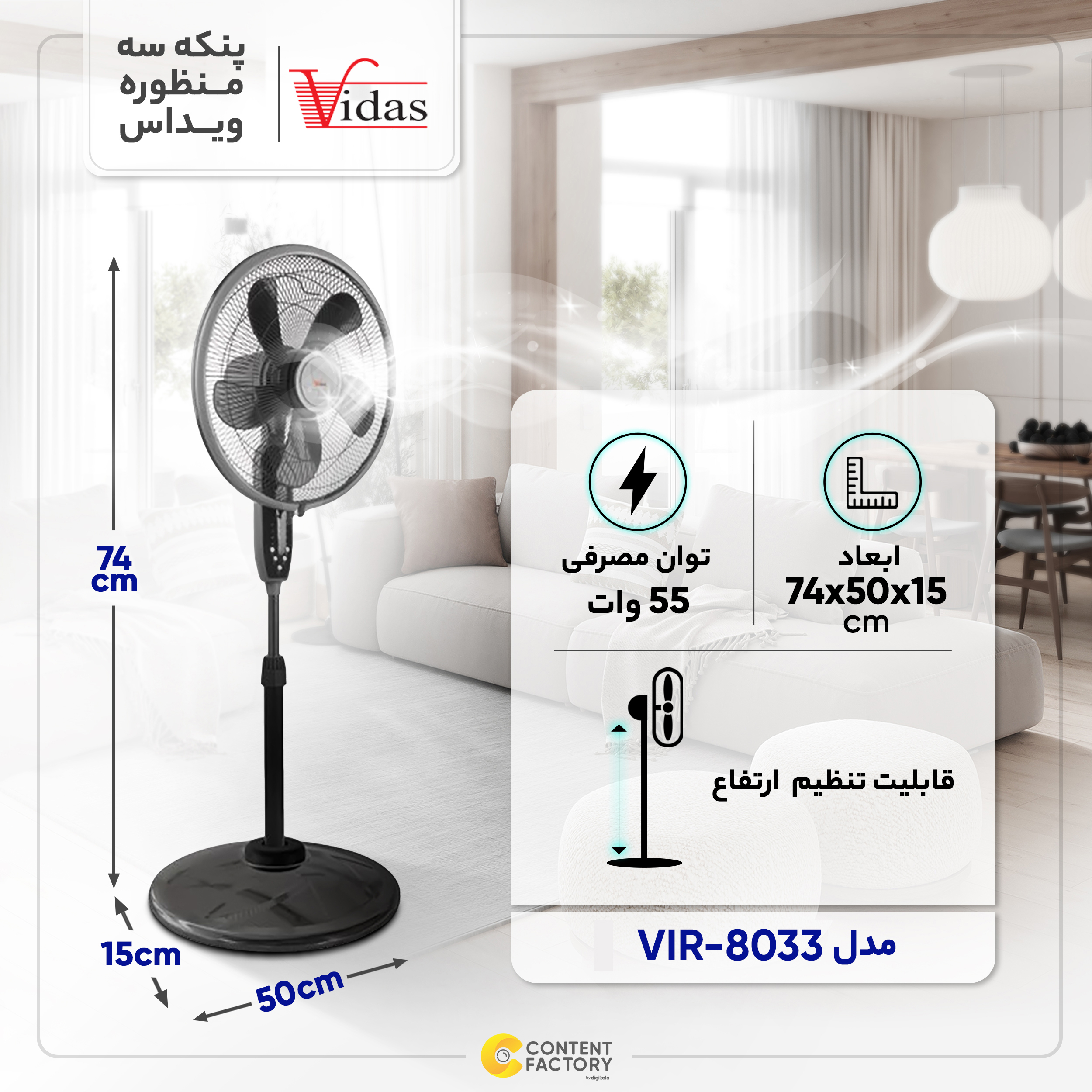 پنکه سه منظوره ویداس مدل VIR-8033