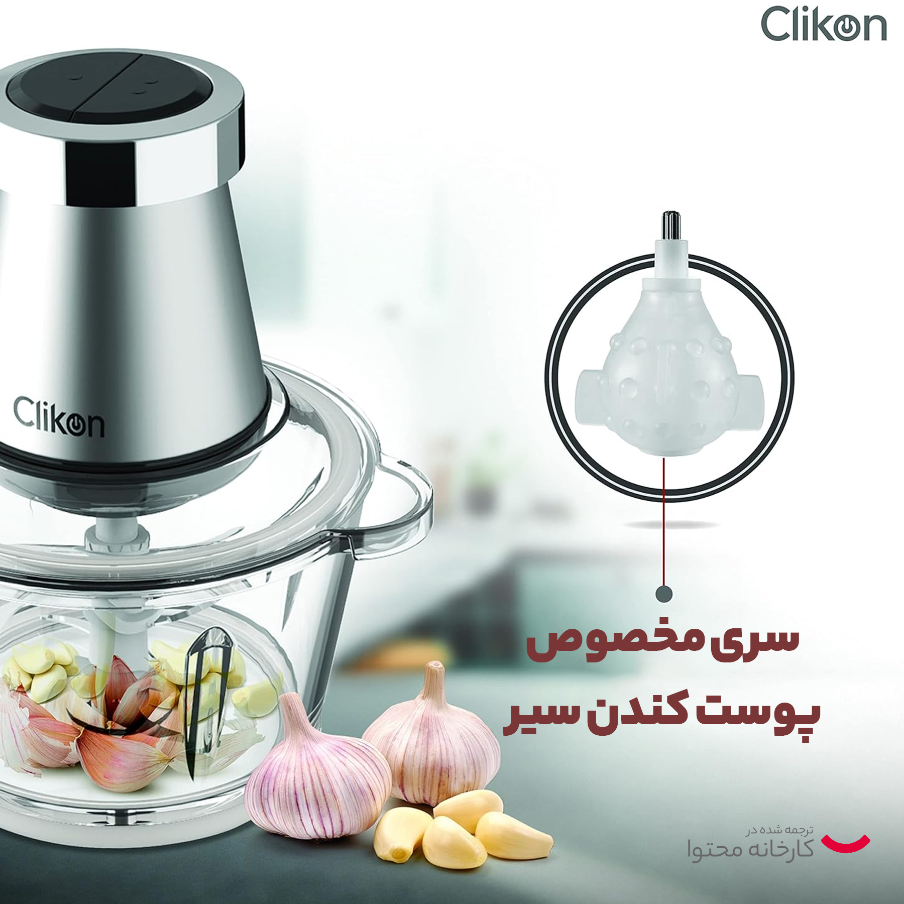 خردکن کلیکون مدل CK2643