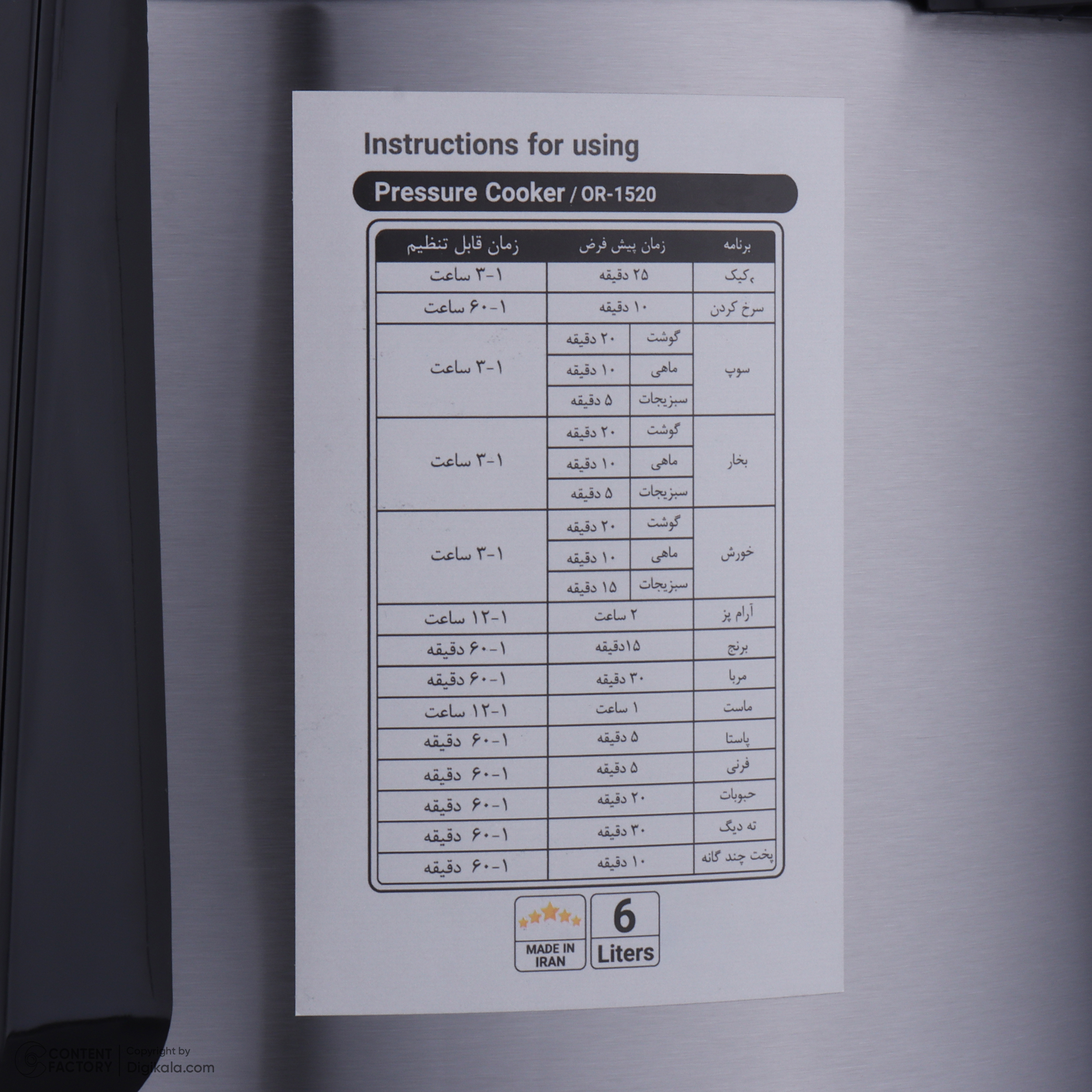 زودپز برقی اورانا پلاس مدل OR-1520