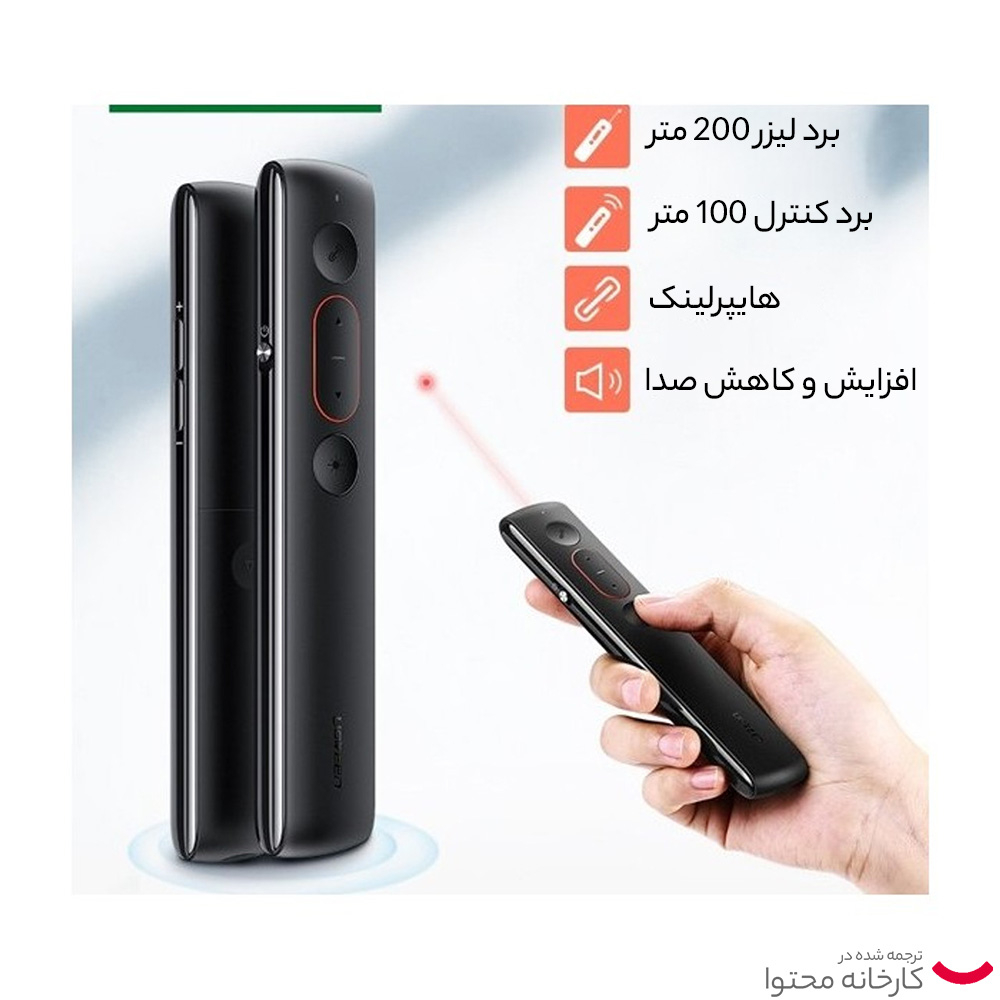 پرزنتر یوگرین مدل LP479 - 50654
