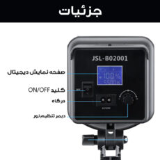 نور ثابت ال ای دی مدل JSL-B02001