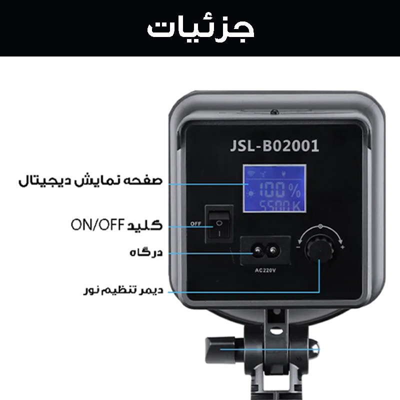 نور ثابت ال ای دی مدل JSL-B02001