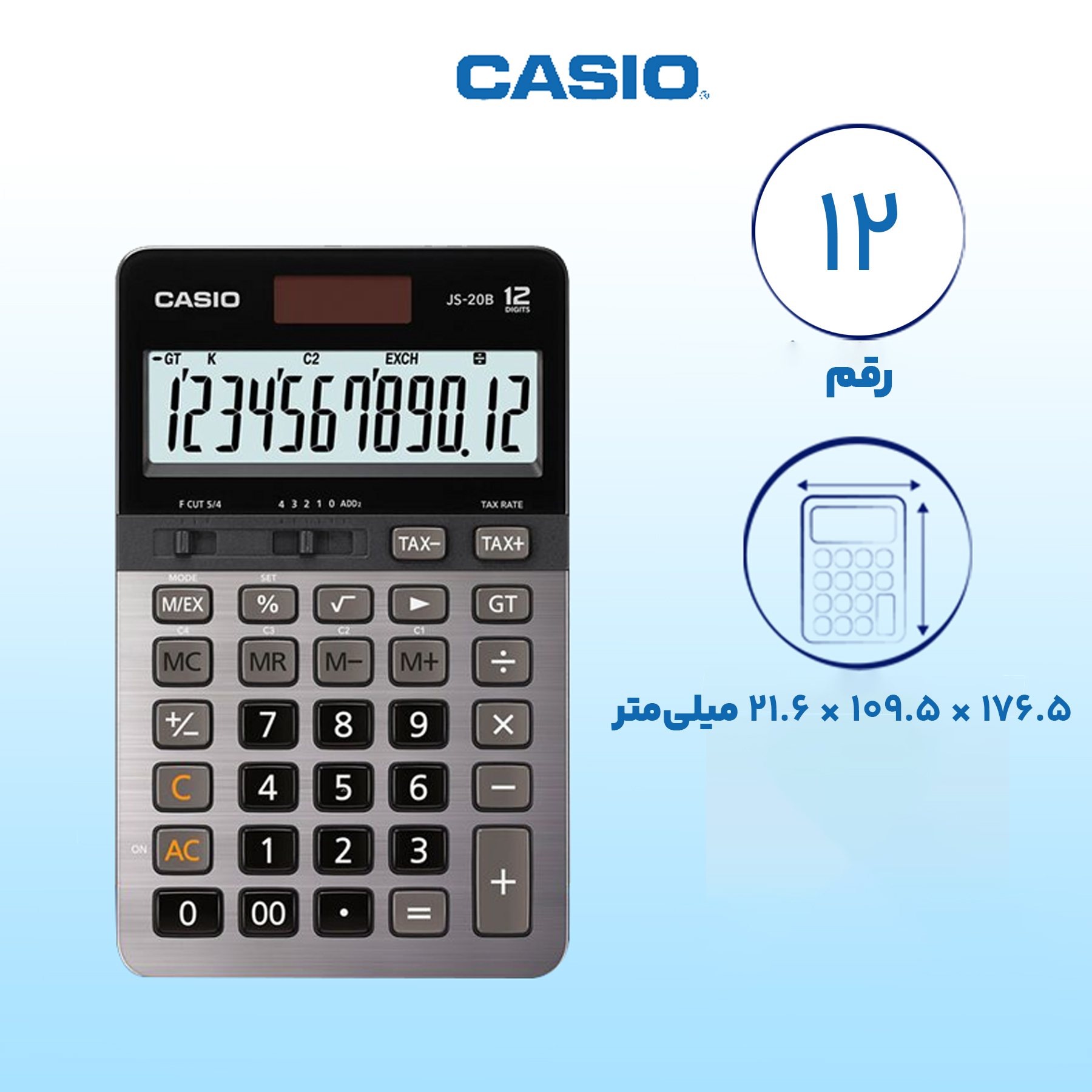ماشین حساب کاسیو مدل JS-20B
