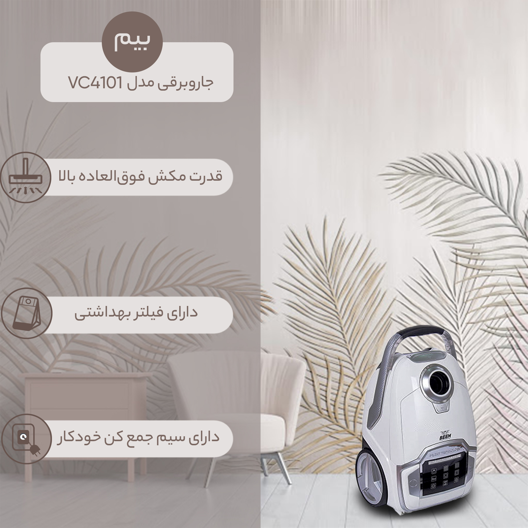 جاروبرقی بیم مدل VC4101