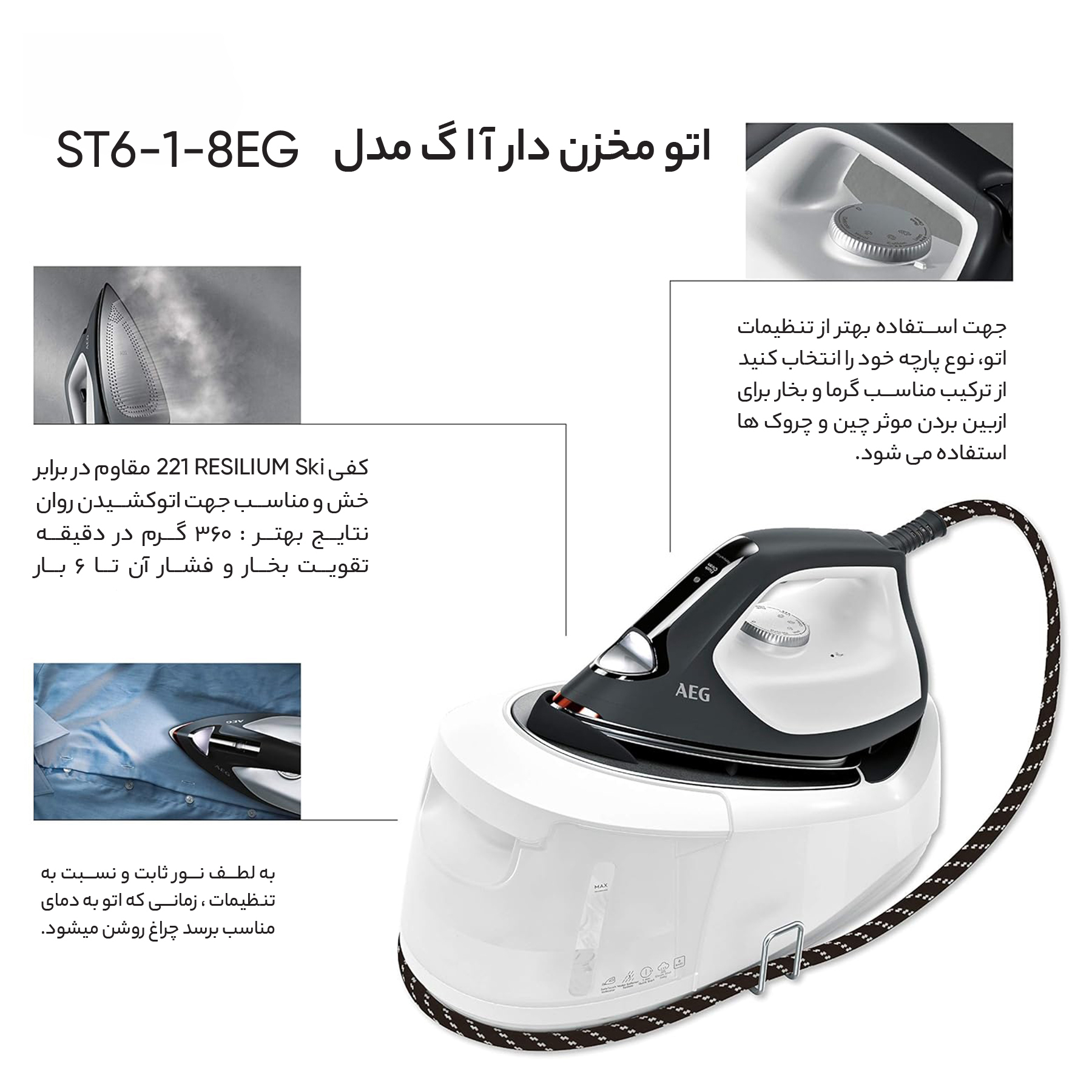 اتو مخزن دار آ ا گ مدل ST6-1-8EG