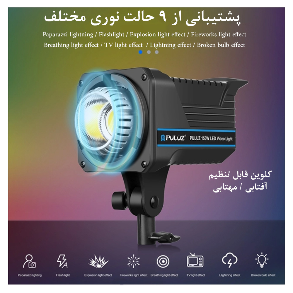 نور ثابت ال ای دی پلوز مدل Dual Color Temperature 150W