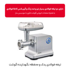 چرخ گوشت آزور مدل AZ-806MG