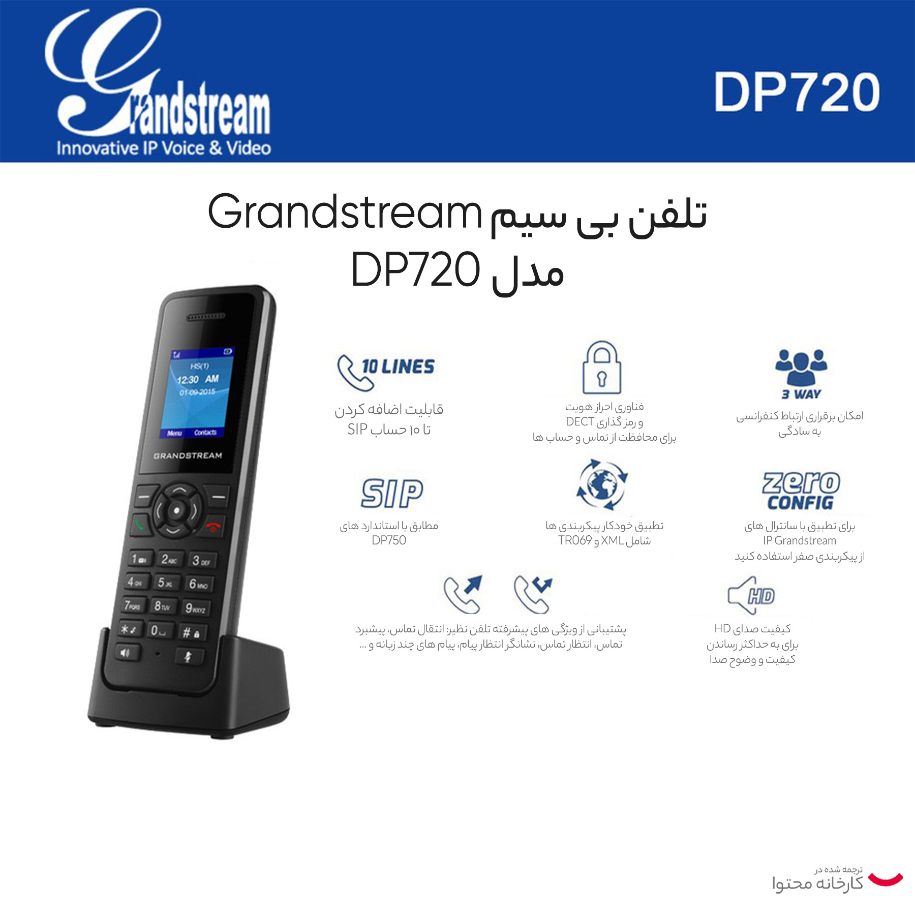 تلفن بی سیم تحت شبکه گرنداستریم مدل DP 720