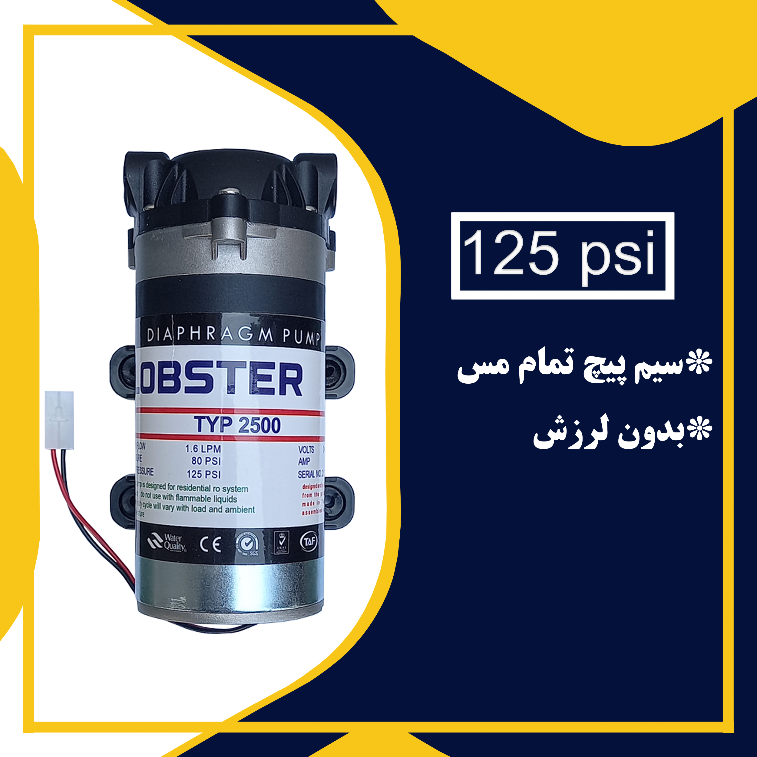 پمپ دستگاه تصفیه آب لابستر مدل نیو فایبر