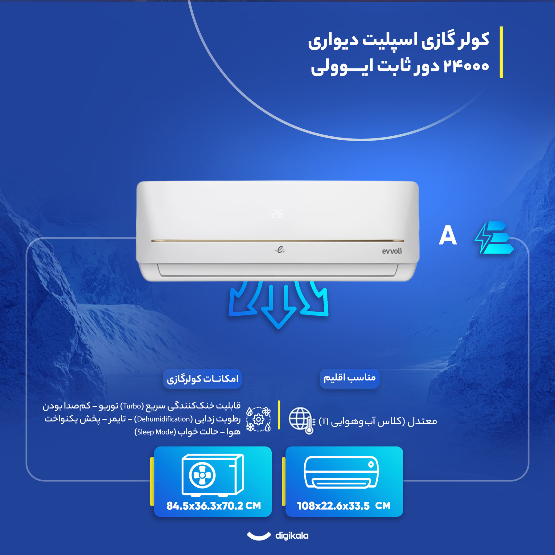 کولر گازی اسپلیت دیواری 24000 دور ثابت ایوولی مدل EVCIS-24K-MD-1