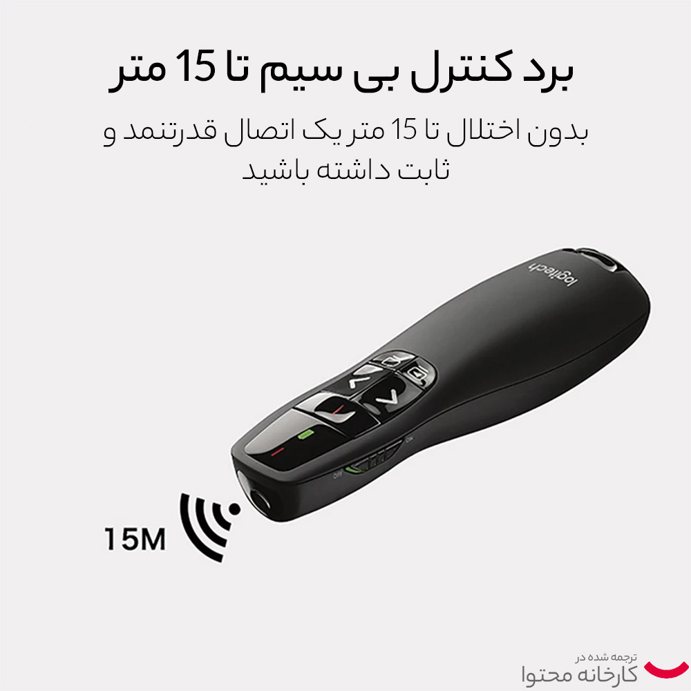 پرزنتر بی سیم لاجیتک مدل R400