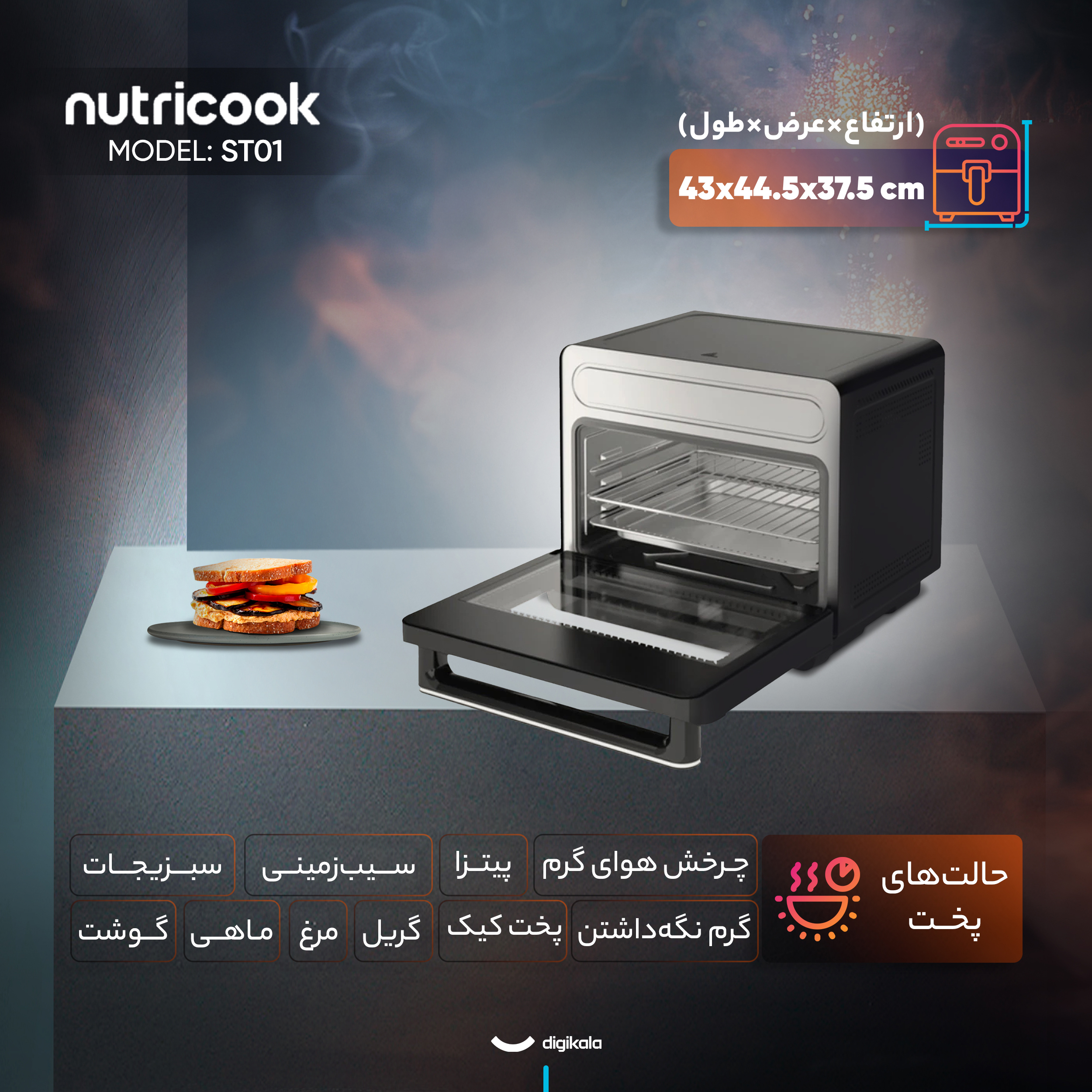 هواپز 24 لیتری نوتریکوک مدل ST01