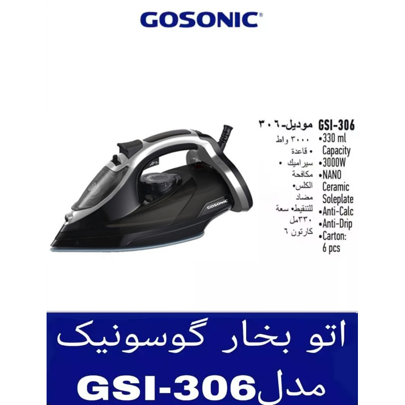 اتو بخار گوسونیک مدل GSI-306