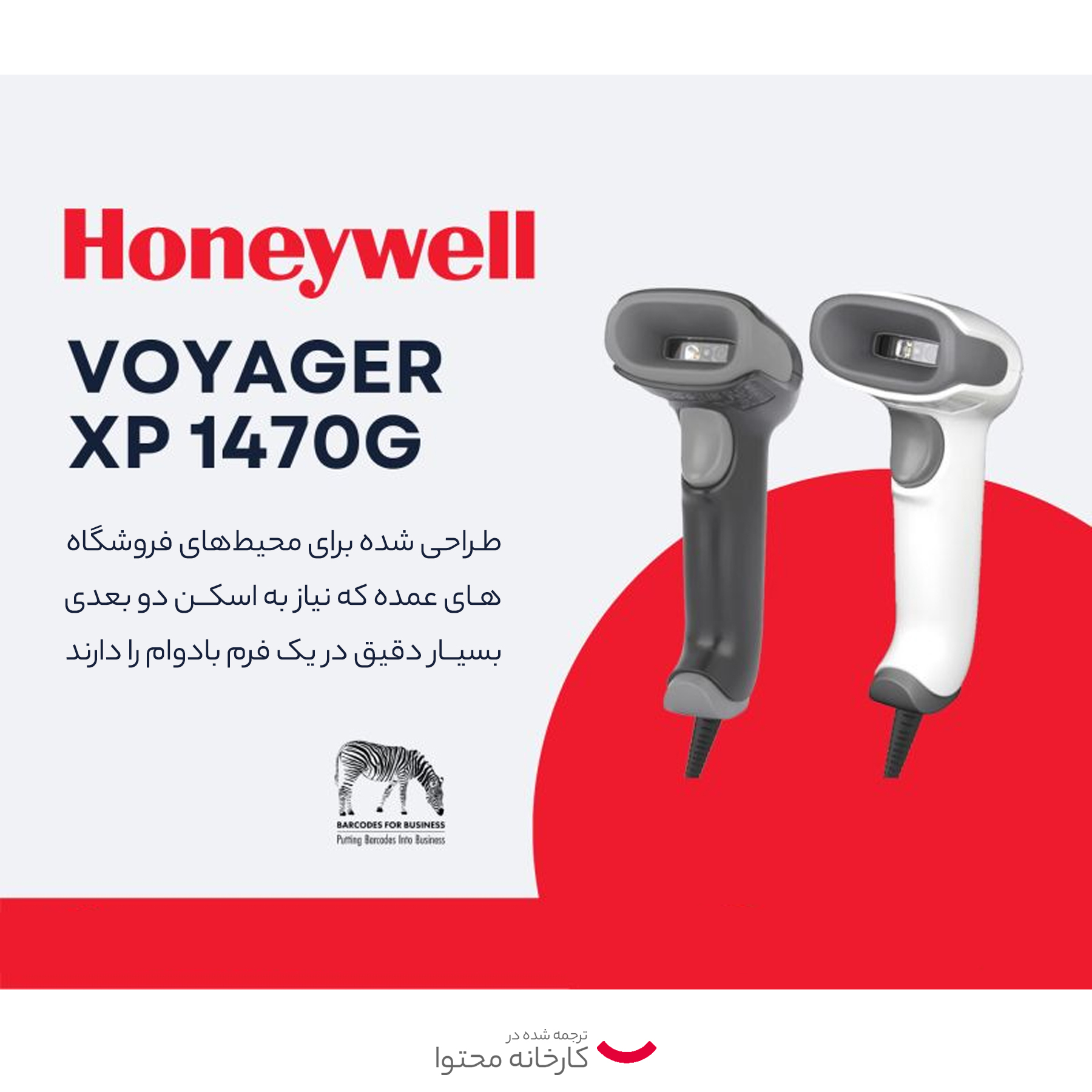 بارکدخوان دوبعدی هانیول مدل Voyager 1470g