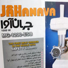 چرخ گوشت جهان آوا مدل MG-1200-EBS کد 3001429