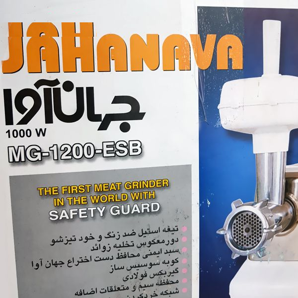 چرخ گوشت جهان آوا مدل MG-1200-EBS کد 3001429