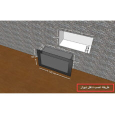 شومینه دیواری برقی شومینه بیستون مدل D.Z_W17_130_L2.bs