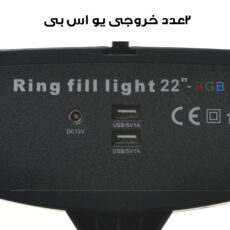 رینگ لایت مدل FRL-56CM RGB K