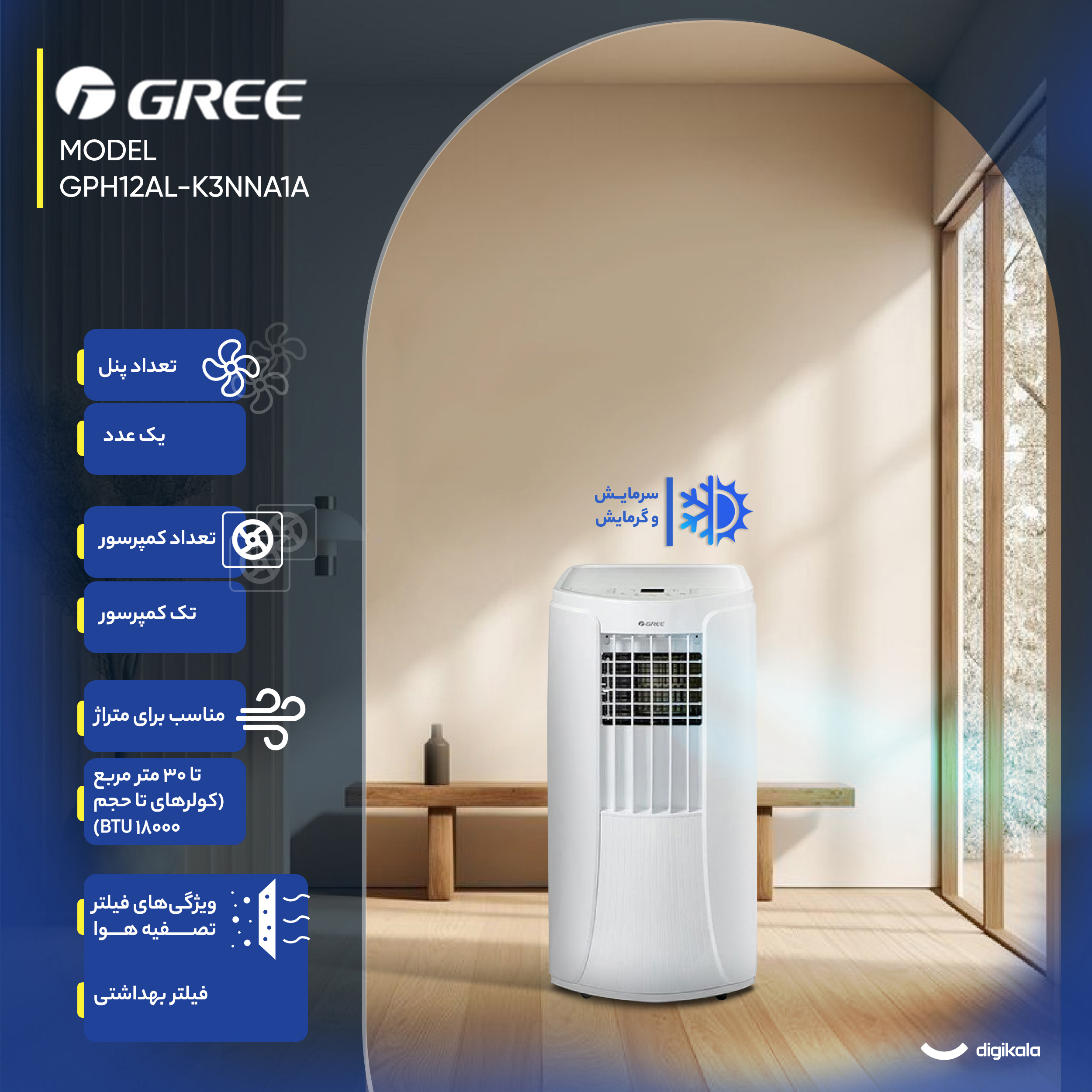 کولر گازی پرتابل 12000 دور ثابت گری مدل GPH12AL-K3NNA1A