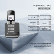 تلفن بیسیم پاناسونیک مدل KX-TGD310