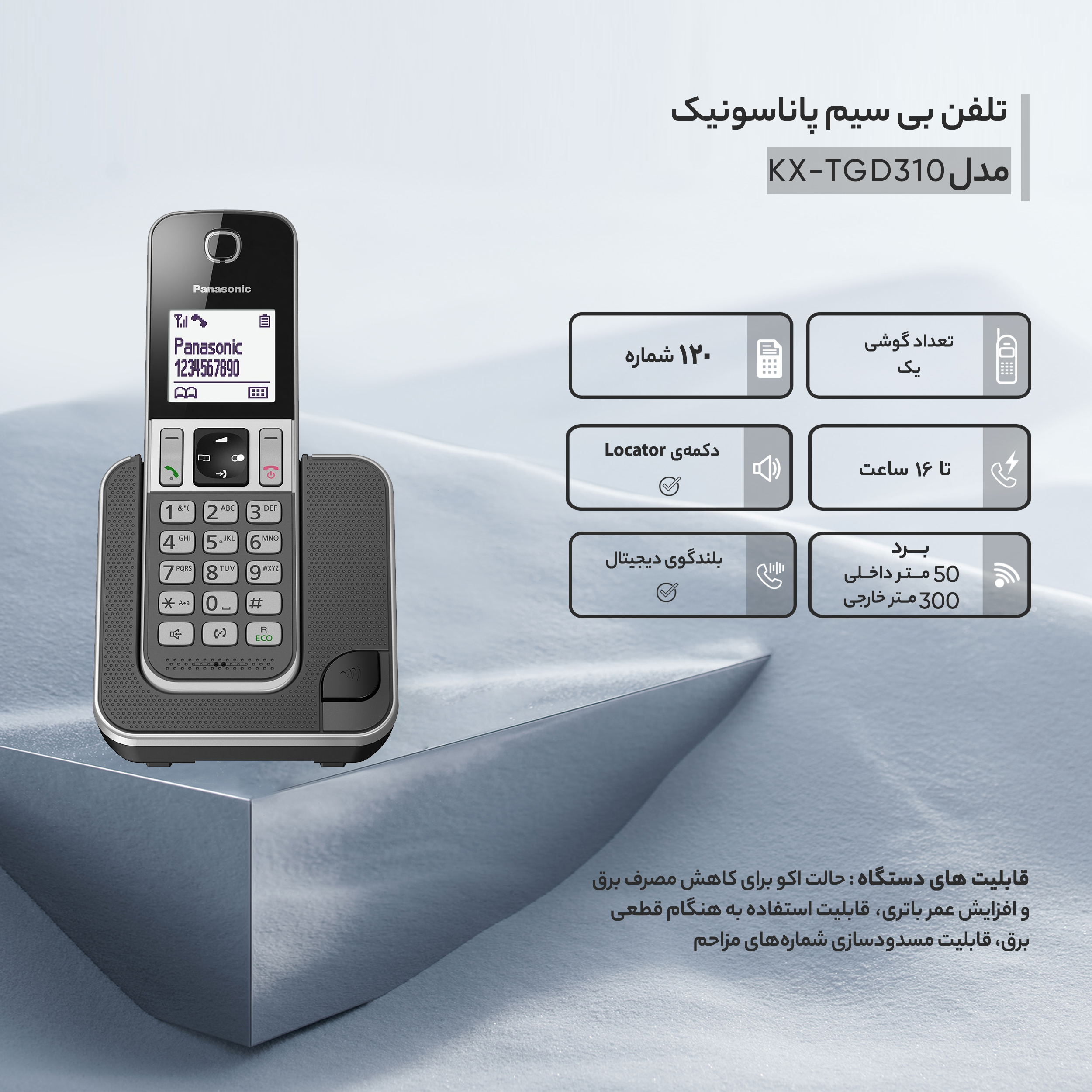 تلفن بیسیم پاناسونیک مدل KX-TGD310