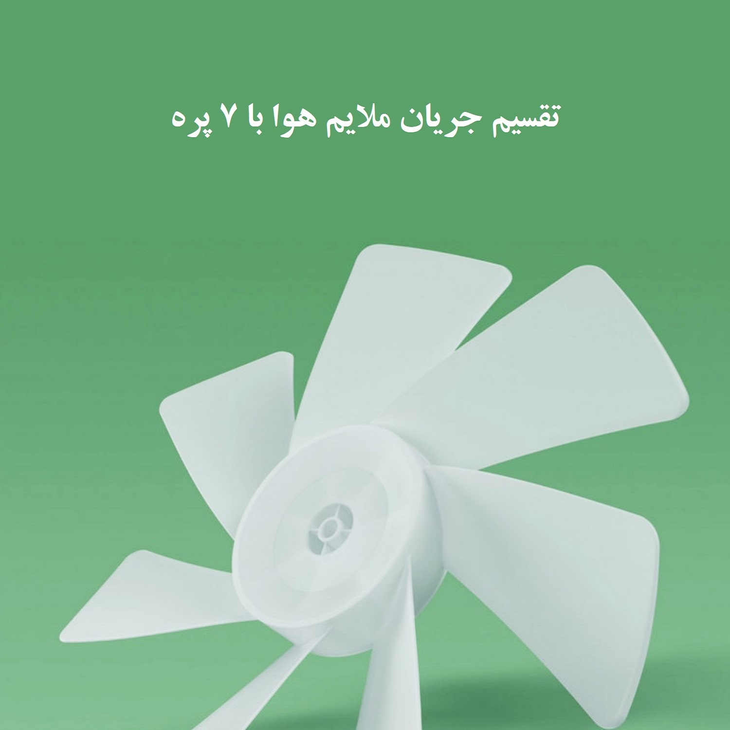پنکه شیائومی مدل 1X Upgraded