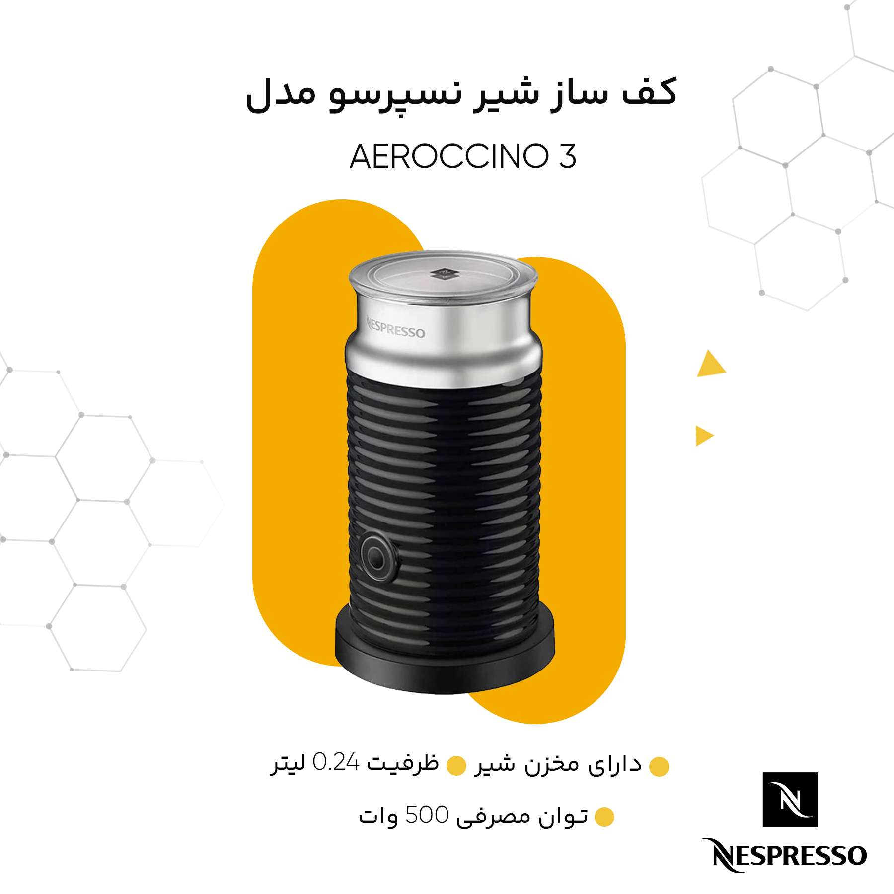 کف ساز شیر نسپرسو مدل 3 AEROCCINO