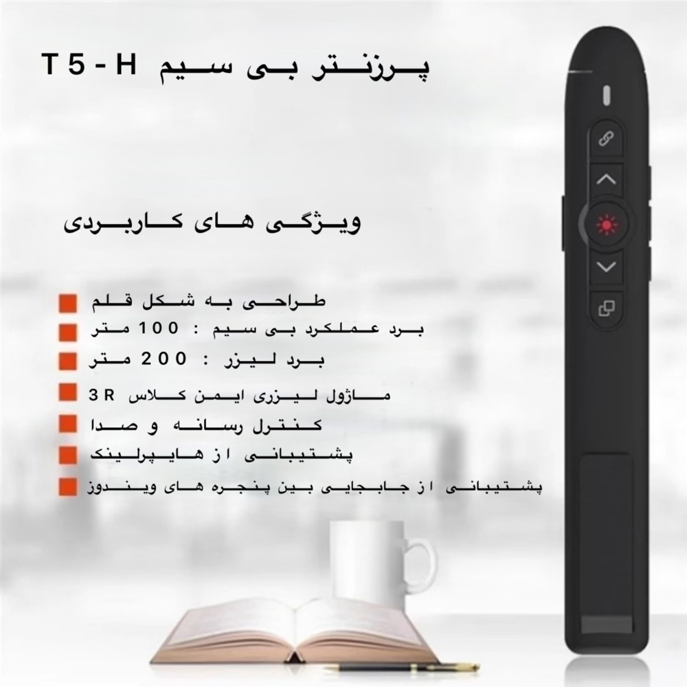 پرزنتر بی سیم مدل T5-H