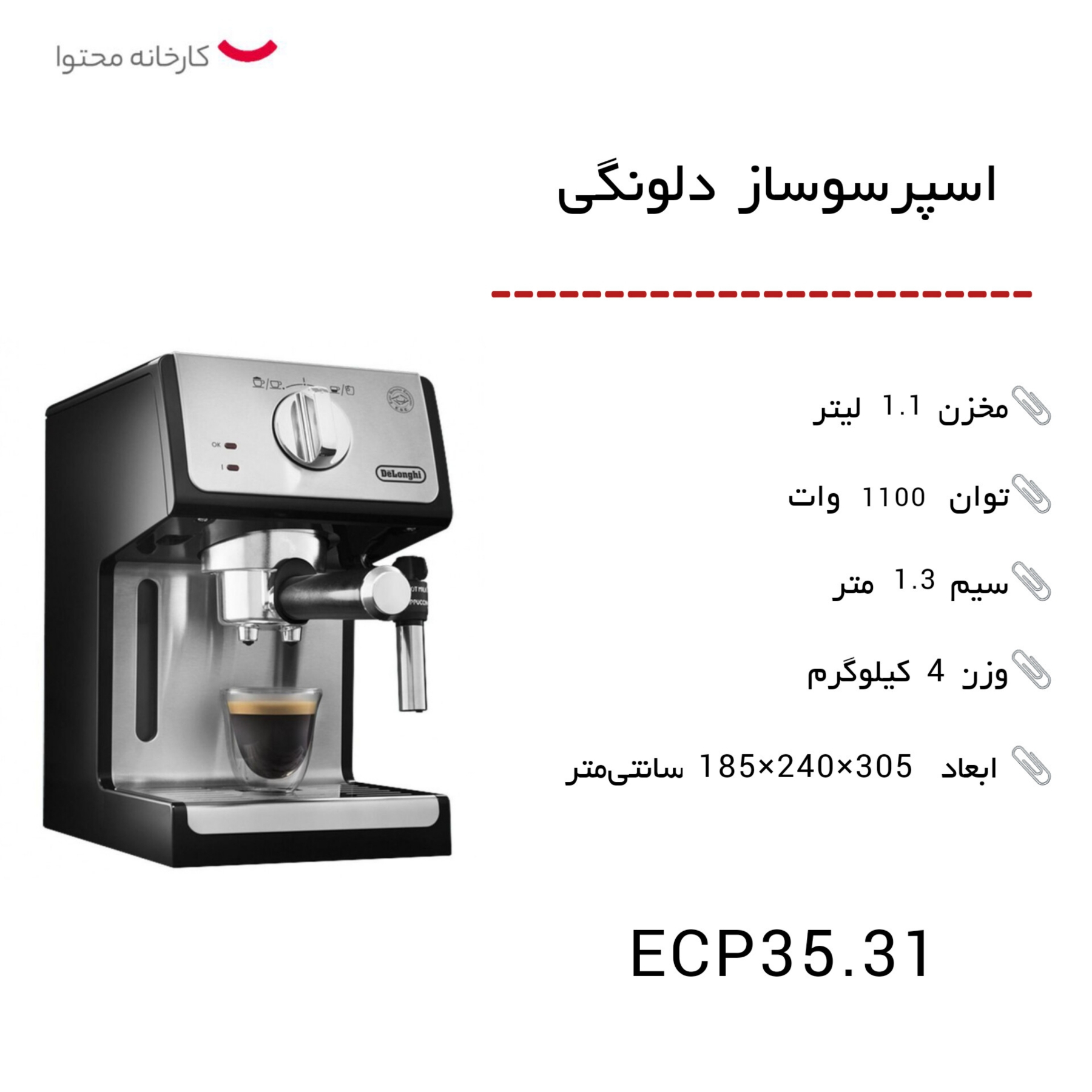 اسپرسو ساز دلونگی مدل 35.31