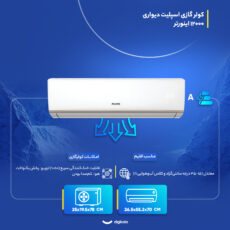 کولر گازی اسپلیت دیواری 12000 اینورتر ایران رادیاتور مدل IAC-12CH/XA-I/A/ID
