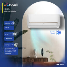 کولر گازی اسپلیت دیواری 18000 اینورتر ایوولی مدل EVDC-18K-MD-1