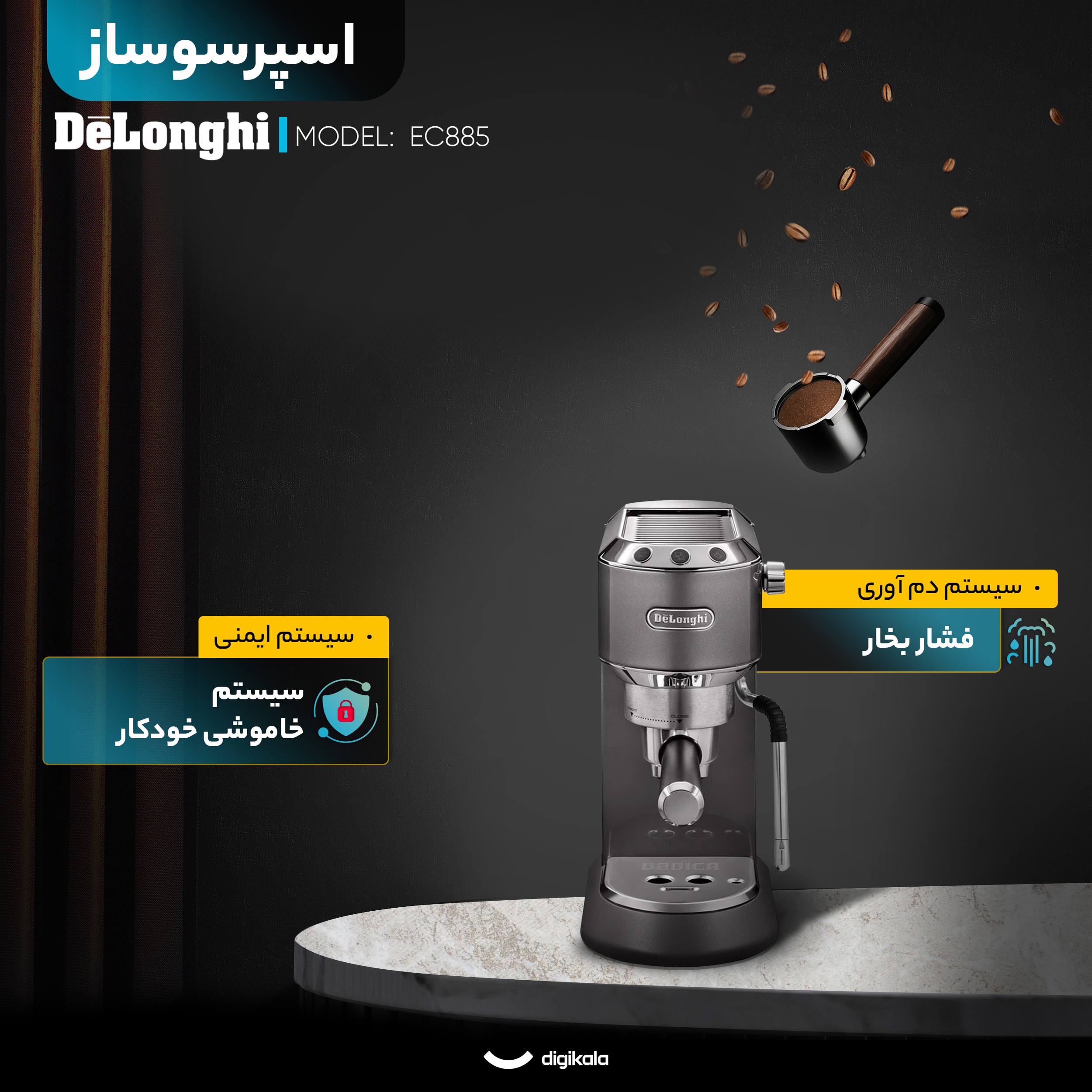 اسپرسو ساز ۱۱۰۰ میلی‌متر دلونگی مدل EC885