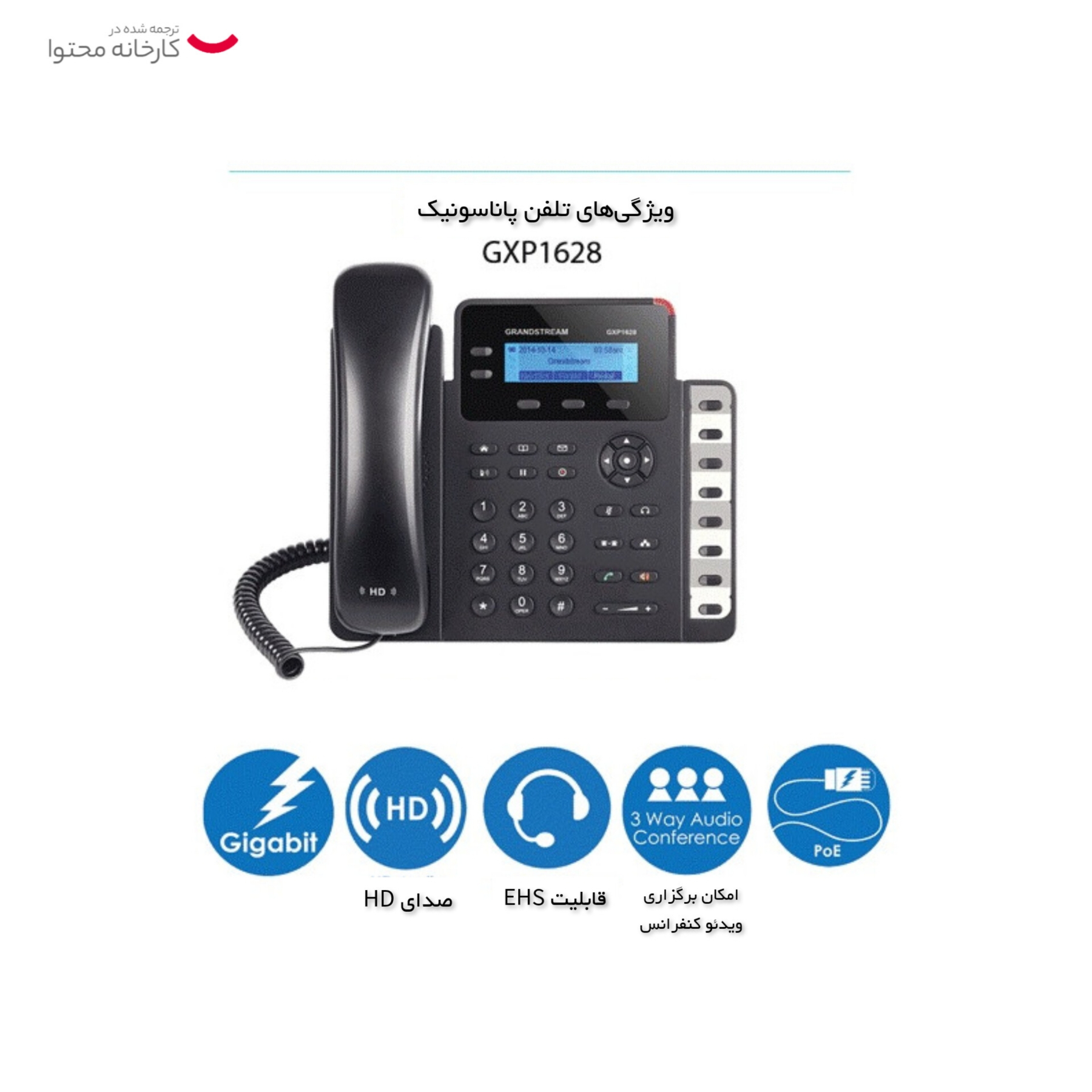 تلفن تحت شبکه گرنداستریم مدل GXP1628