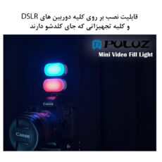 نور ثابت ال ای دی پلوز مدل Video Fill Light ST15 RGB