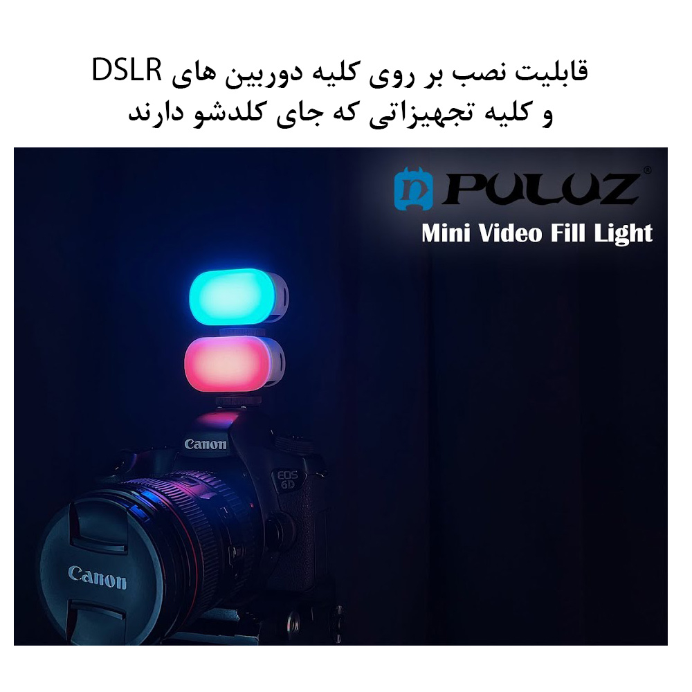 نور ثابت ال ای دی پلوز مدل Video Fill Light ST15 RGB