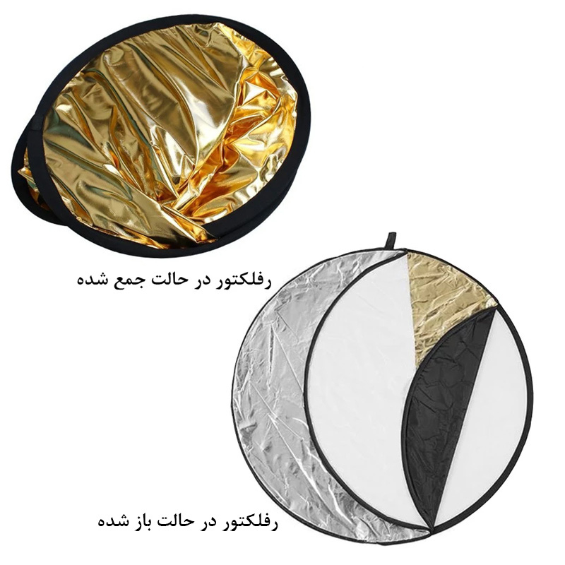 رفلکتور پنج کاره زئوس مدل 5in1 سایز 110x110 سانتی متر